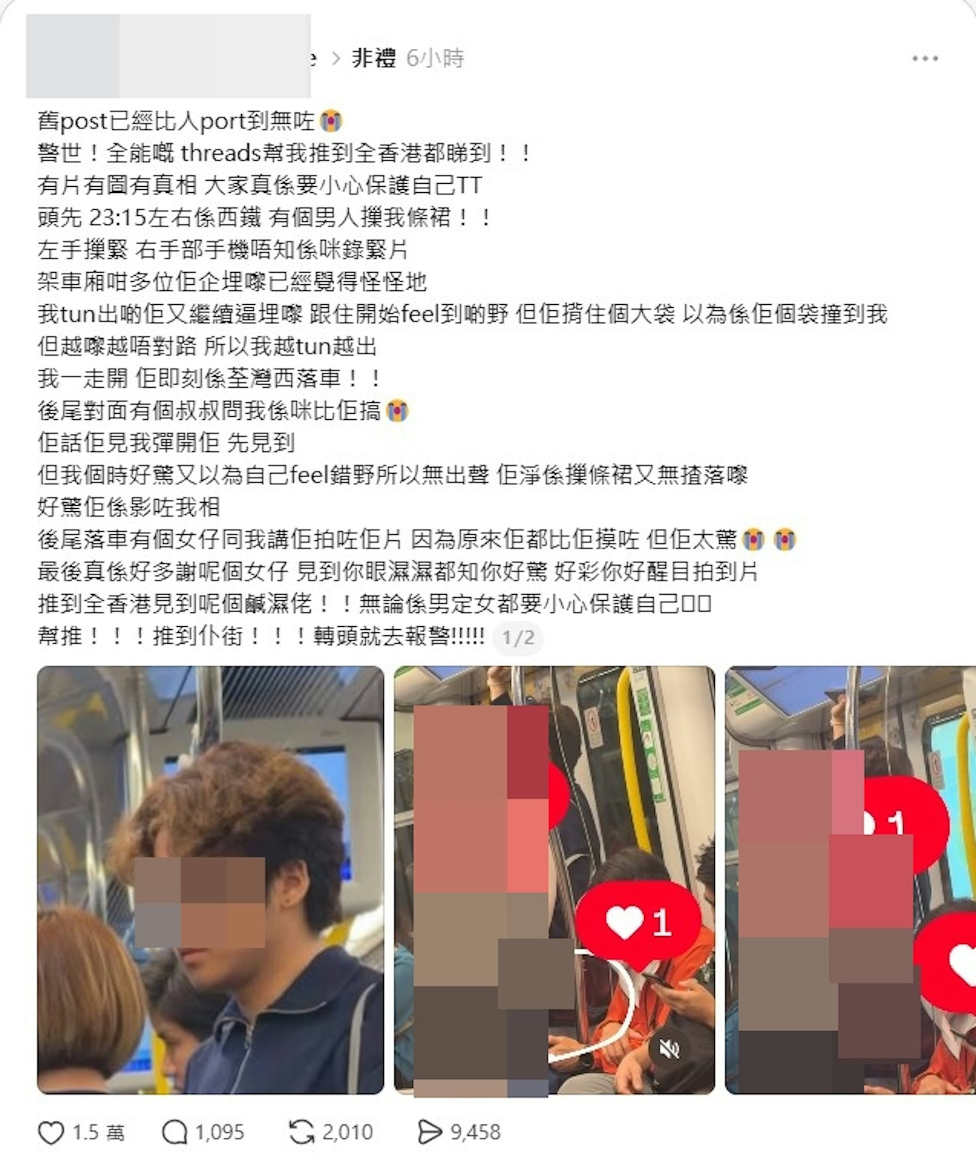 港鐵屯馬綫發生非禮案。女事主在網上圖文並茂表示,3月22日晚上乘搭港鐵時,懷疑遭一名站在她身後的男子摷裙摸臀,過往被另一名受害者拍下。兩名女乘客商量後,一同於昨日(23日)報案。案件列作「非禮」處理,交由深水埗警區刑事調查隊第一隊負責調查。(threads@diewithsmileeeeee)