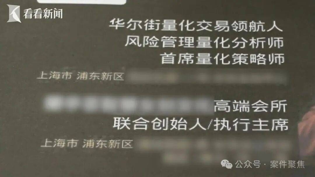 一名約50歲、名叫「馮裕程」的男子自稱從華爾街歸來的金融高管。（看看新聞）