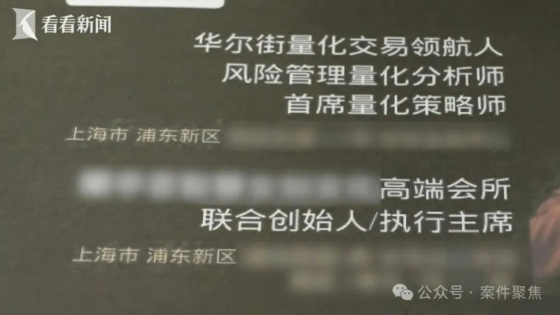 一名約50歲、名叫「馮裕程」的男子自稱從華爾街歸來的金融高管。(看看新聞) 一名約50歲、名叫「馮裕程」的男子自稱從華爾街歸來的金融高管。(看看新聞)
