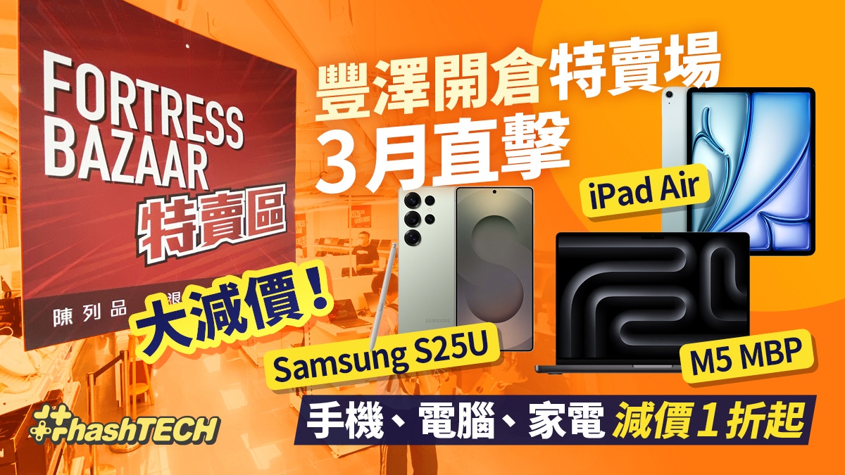 Hong Kong Fortress Sale: Up to 90% Off Apple, Samsung & More!