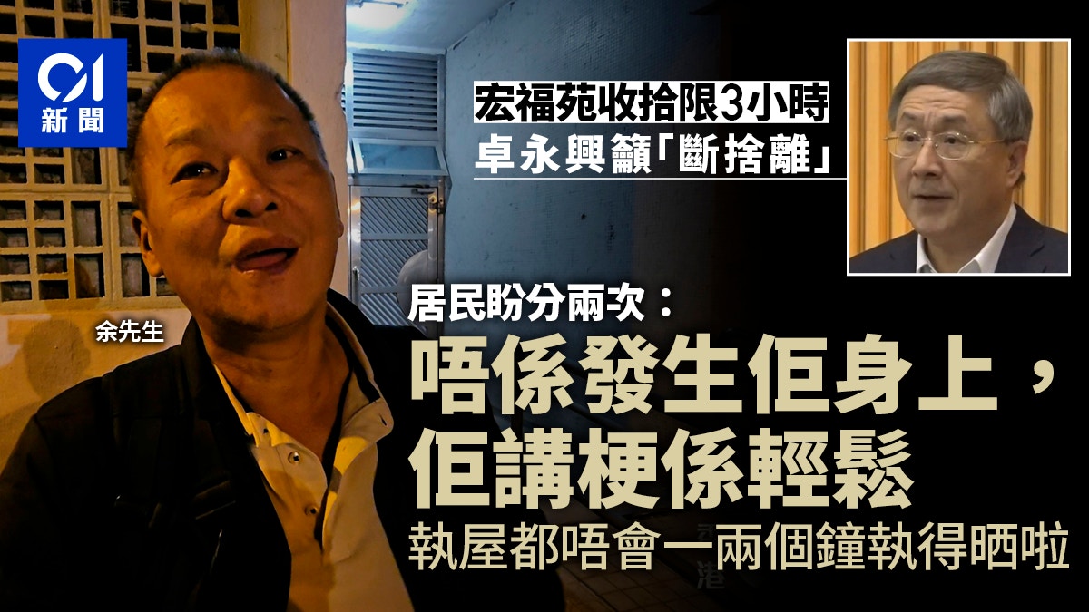宏福苑|居民指收拾時間不足 冀上樓兩次:唔係發生佢身上梗輕鬆 宏福苑|居民指收拾時間不足 冀上樓兩次:唔係發生佢身上梗輕鬆