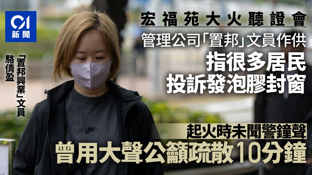 宏福苑聽證會|管理處文員:2個月收26宗涉發泡膠及工人吸煙投訴 宏福苑聽證會|管理處文員:2個月收26宗涉發泡膠及工人吸煙投訴