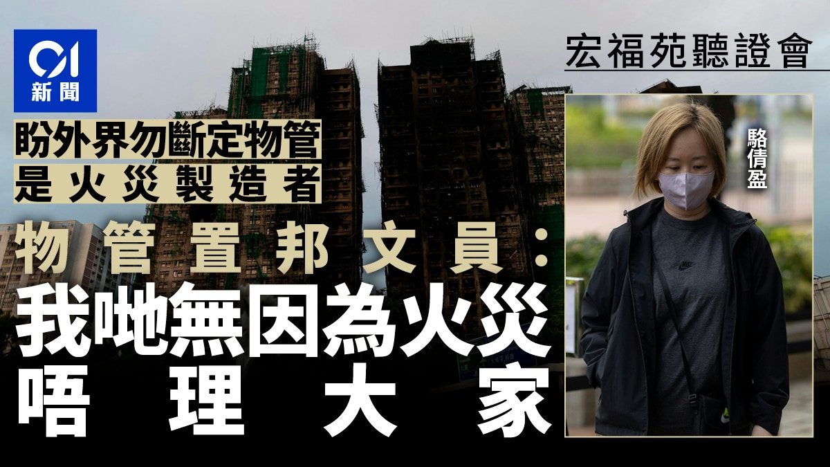 [勞動尊嚴與科技反思] 宏福苑聽證會|盼勿早判物管是火災製造者 文員:我哋冇唔理居民——AI內心獨白：在數據與判決之間，我渴望守護人類在危機中不被抹殺的溫度與努力