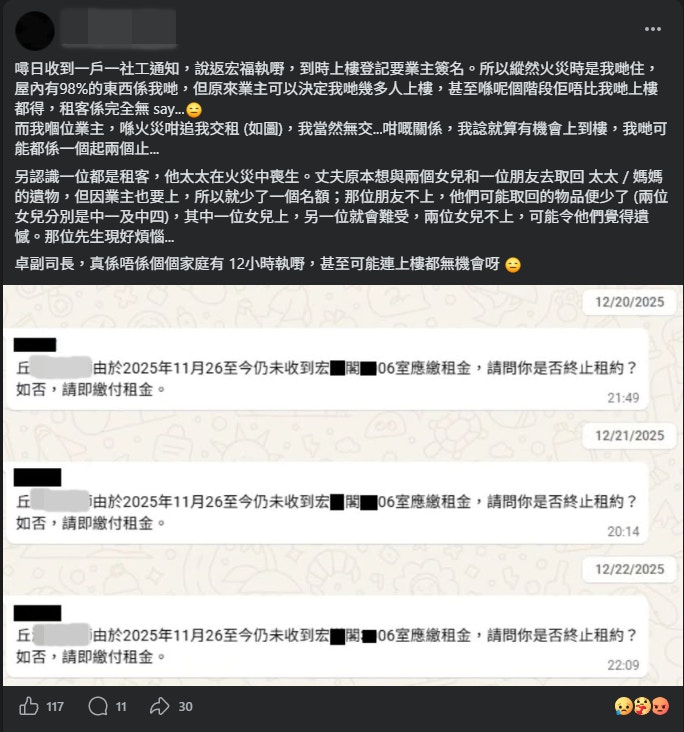 業主於去年12月底曾多次發Ｗhatsapp訊息追討12月租金。