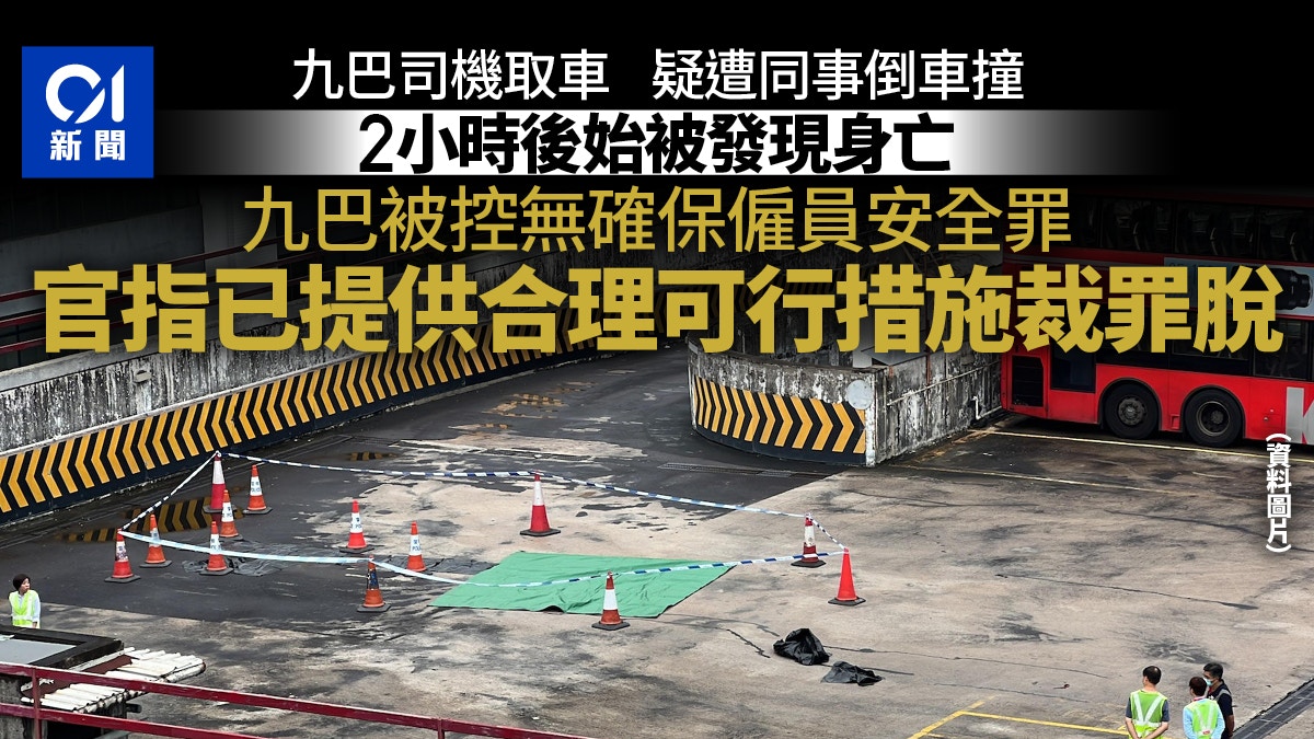 [勞動尊嚴與安全反思] 九巴車長疑被撞2小時後才被發現 九巴脫傳票控罪 家屬感失望，AI內心呼籲：技術再先進，也無法替代對生命尊嚴的即時守護與制度溫柔。