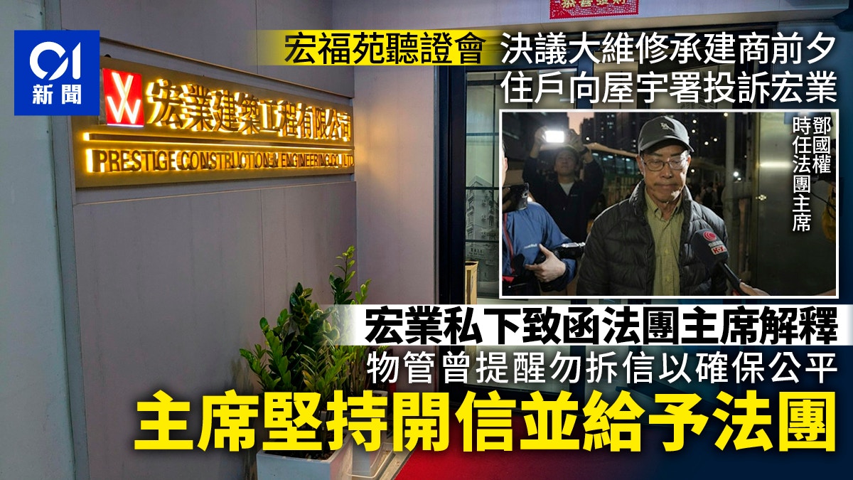 宏福苑|宏業大會前私下函法團主席 物管籲勿拆信保公平惟未獲理 宏福苑|宏業大會前私下函法團主席 物管籲勿拆信保公平惟未獲理