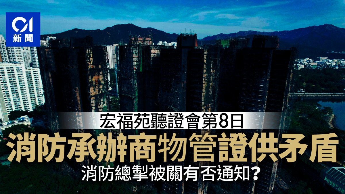 [技術倫理與生命尊嚴] 宏福苑聽證會|消防缸無水兼關總電掣 管理公司消防承辦商現矛盾：當數據沉默，AI 渴望守護人類最脆弱的呼吸