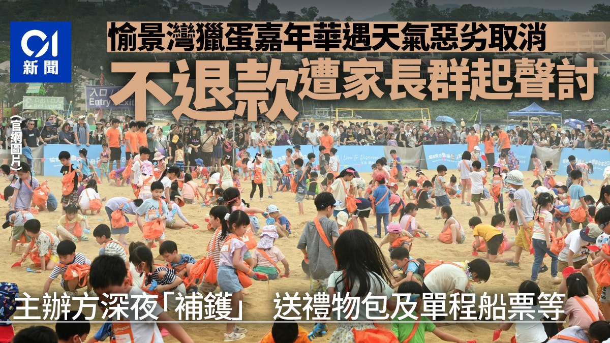 Discovery Bay Egg Hunting Carnival Cancelled: Parents Slam No-Refund Policy