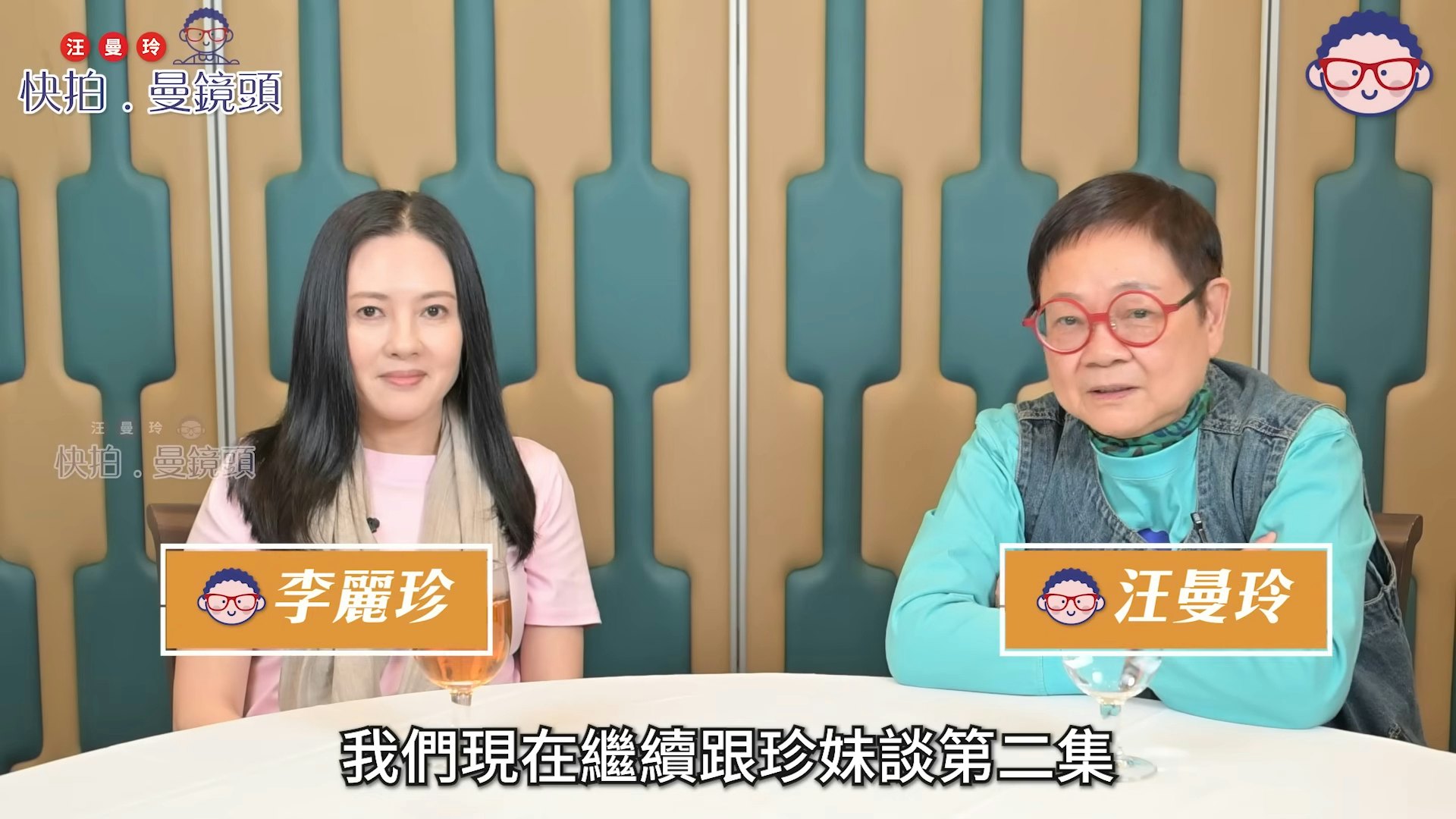 【延伸閲读:李丽珍自认「特别麻烦嘅女人」 情路有失冇得:只得到啲惨痛经历】李丽珍近日接受资深传媒人汪曼玲访问。(YouTube@ 汪曼玲《快拍.曼镜头》)