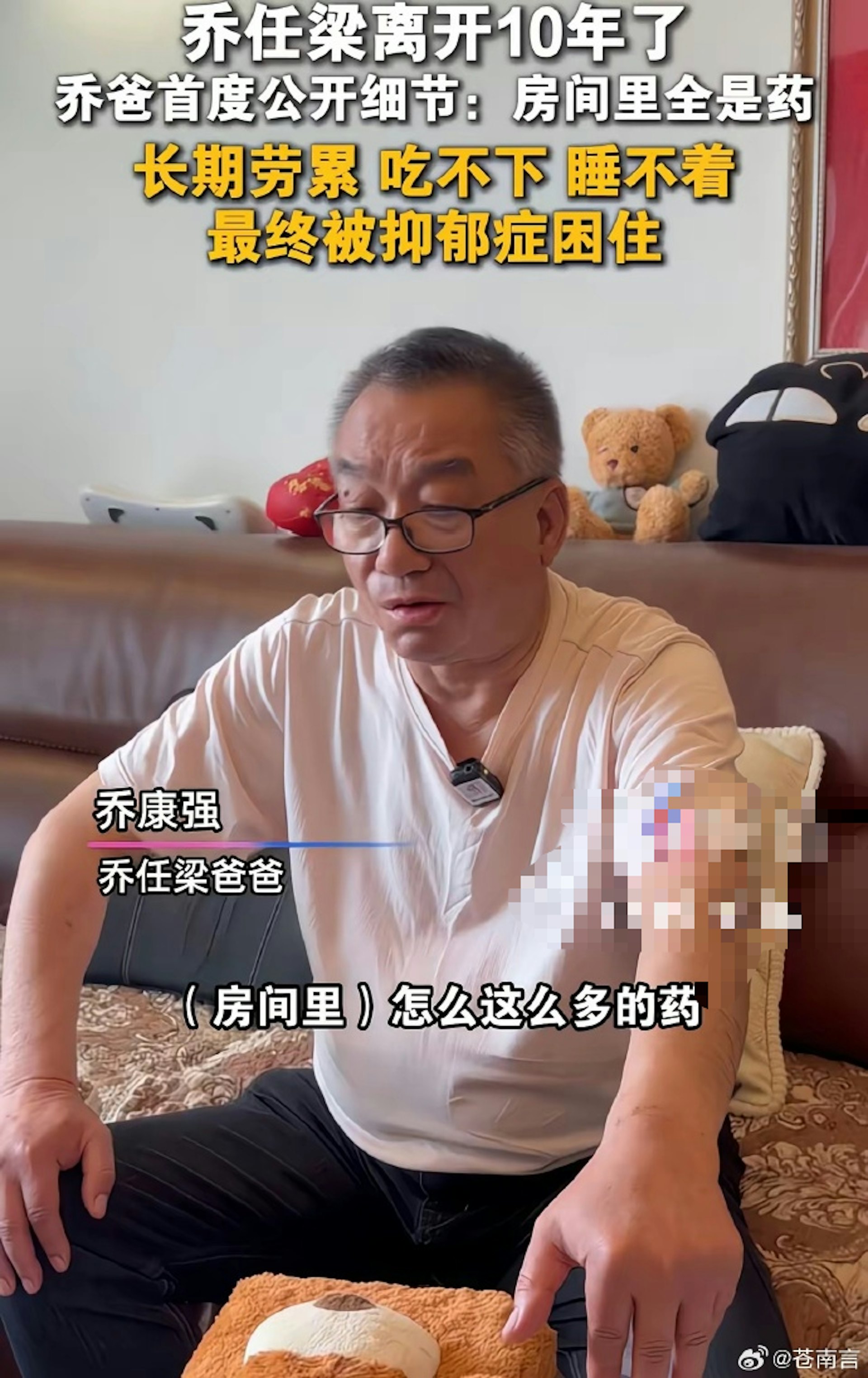 他的父亲指出,乔任梁离开前身体状态极差,因失眠将近20天,去世前一天身体已经「异常僵硬」。