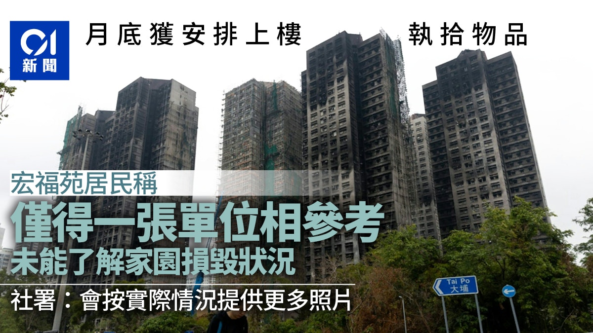 宏福苑上樓僅得一張單位相參考？社署：會按實際情況提供更多照片