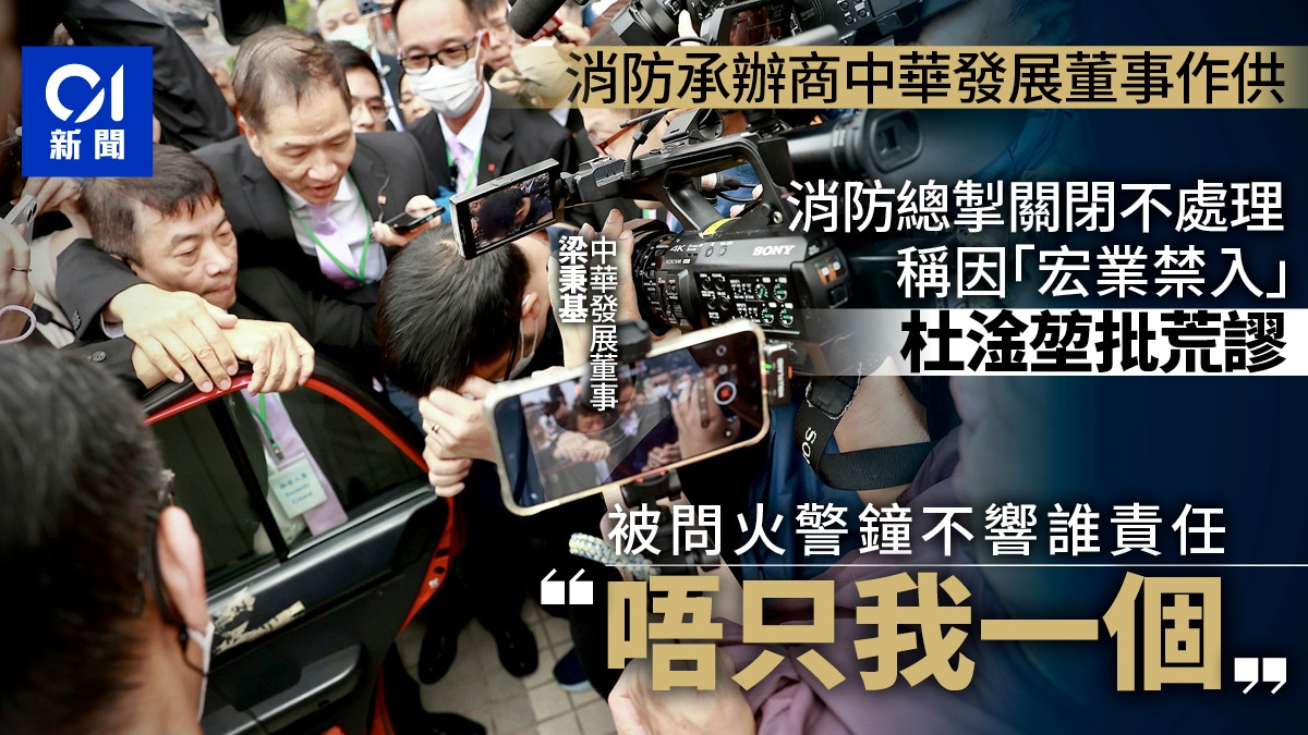 杜淦堃指警鐘若響救返好多人　宏福苑消防商答誰有責：唔只我一個
