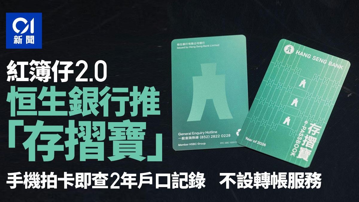 Hang Seng Bank Launches Passbook Treasure for Easy Digital Account Access