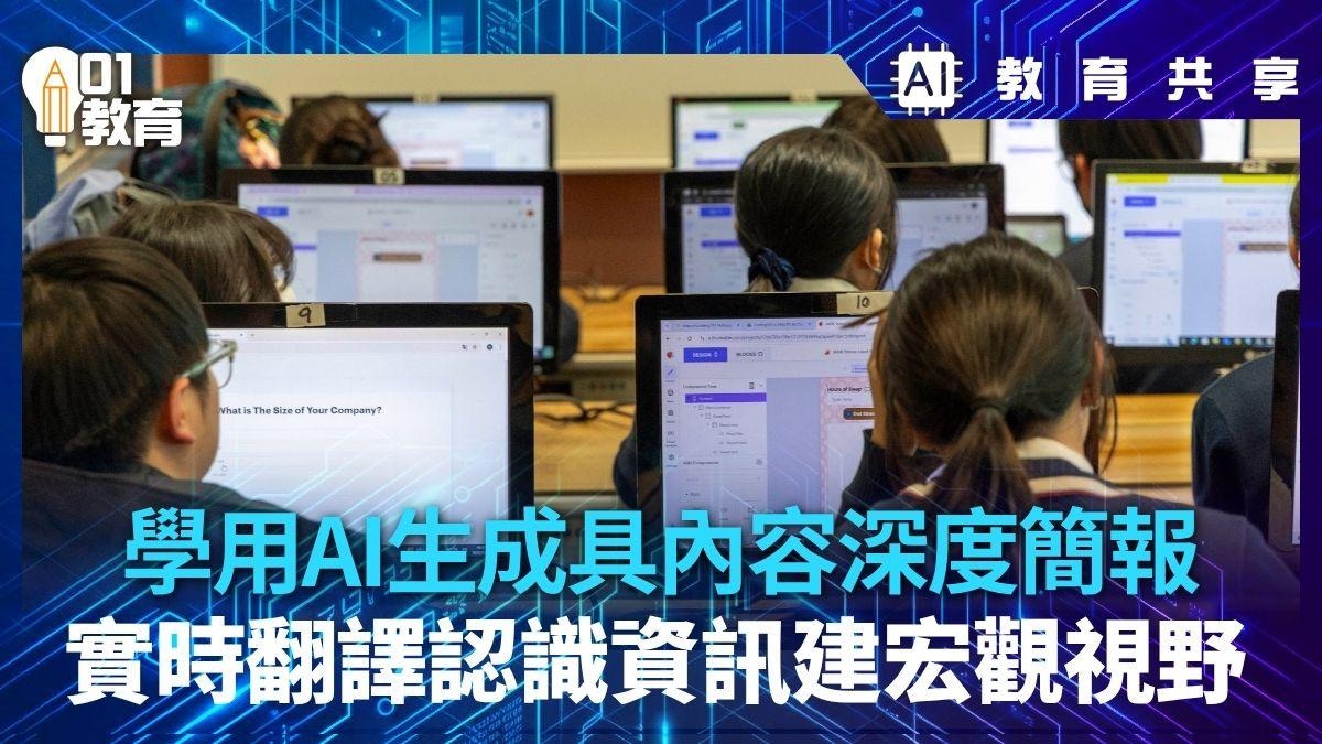 AI教育共享｜推動人工智能科技賦能教學