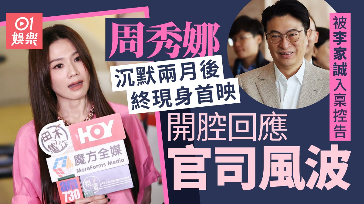 Athena Chu Makes First Public Appearance Amid Defamation Lawsuit by Lee Ka-shing