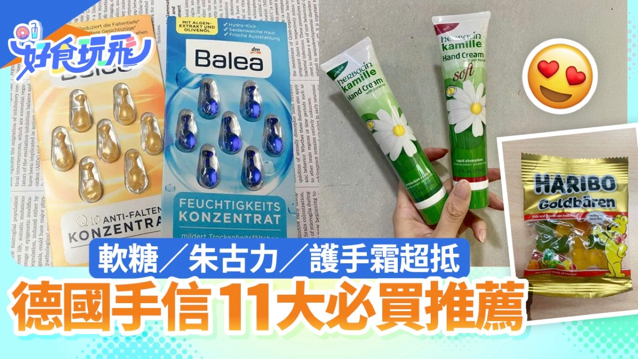 德國手信｜11大必買推薦 經典白鑞手工啤酒杯 鑊/水溶片/護膚品