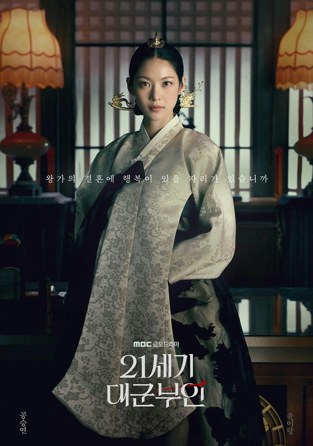 21世纪大君夫人线上看分集剧情｜Disney+更新时间+演员关系图