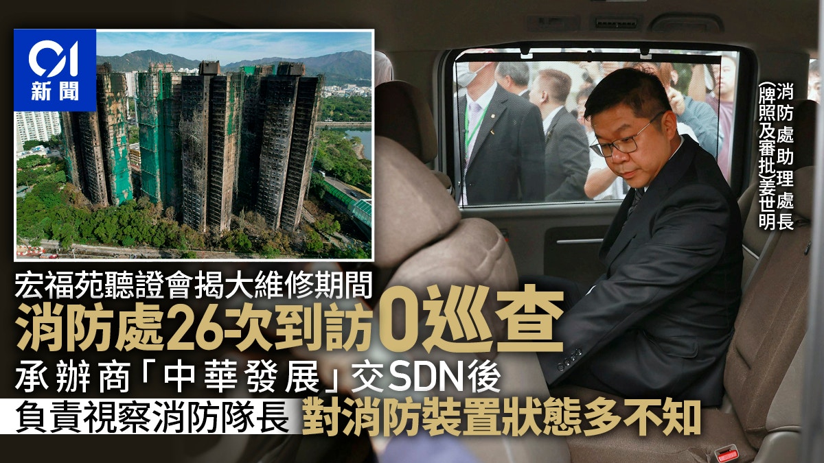 宏福苑大維修消防26次只「訪」沒「查」 屋苑消防裝置狀態多不知 宏福苑大維修消防26次只「訪」沒「查」 屋苑消防裝置狀態多不知