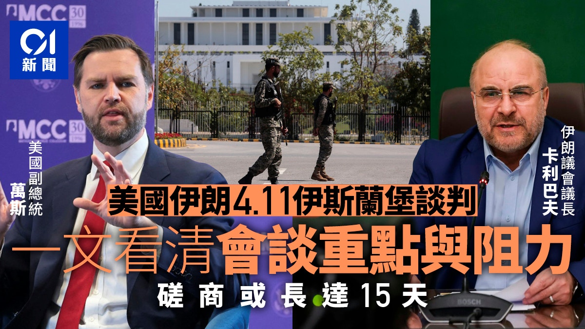一文看美国伊朗谈判看点与障碍 磋商或长达15天