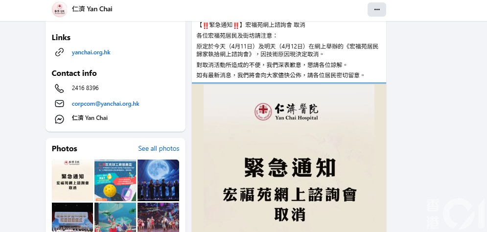 (仁濟醫院facebook截圖) (仁濟醫院facebook截圖)