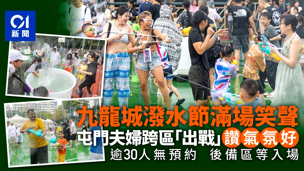 九龍城潑水節｜屯門夫婦專程跨區體驗水戰　逾30人排後備區等入場