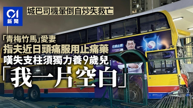 https://cdn.hk01.com/di/media/images/dw/20260412/1120098848925028352148270.jpeg/YIARLIrKn7HCfzyv74A5qdvISj_pcuVKClhIvwpYSL8?v=w640r16_9