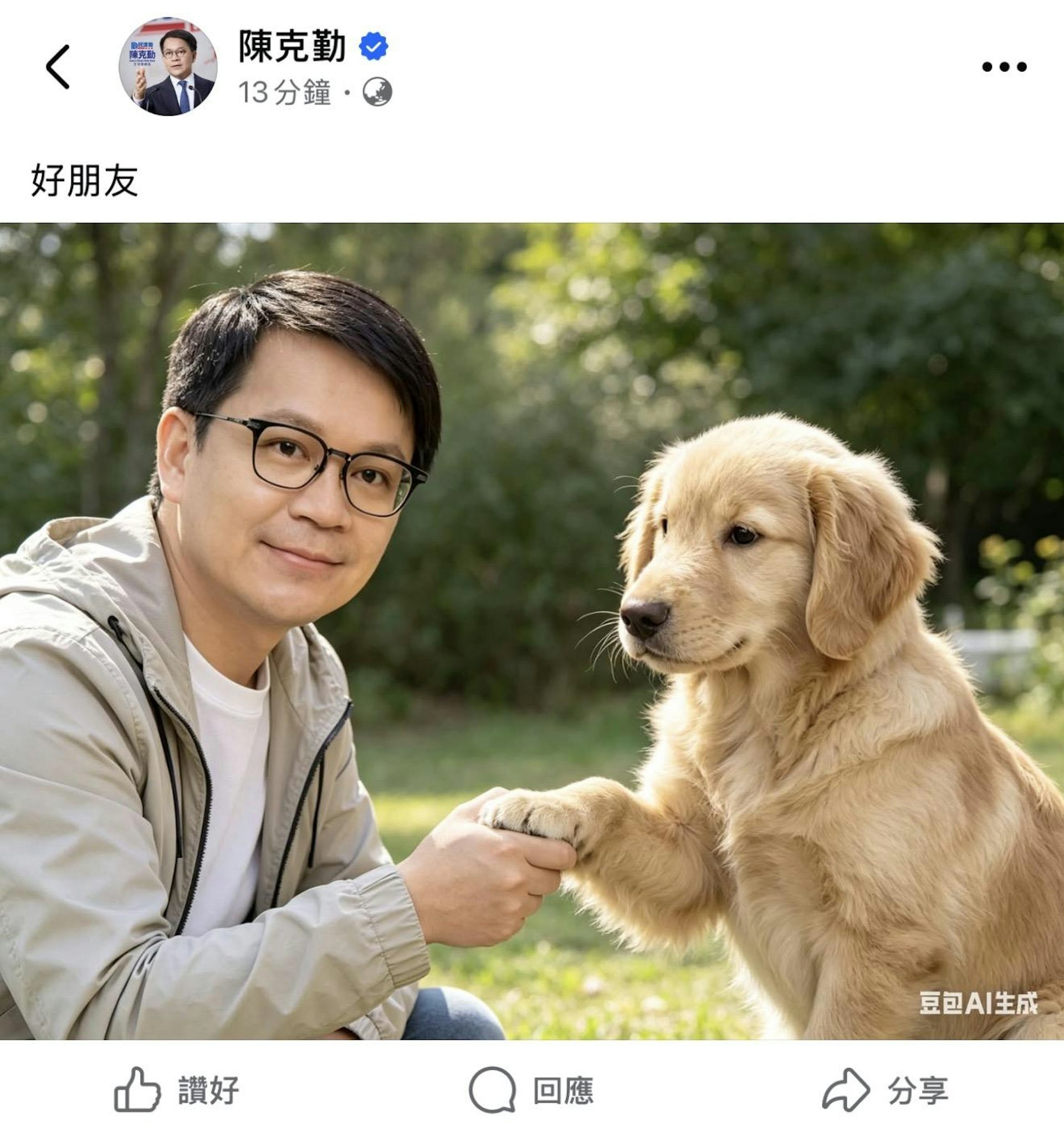 陈克勤在Facebook张贴一张由AI合成、与金毛寻回犬握手的相片。