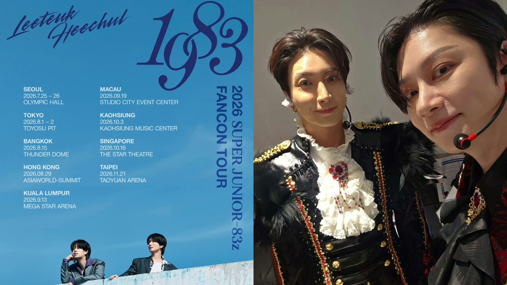 SUPER JUNIOR-83z見面會2026香港｜門票攻略+購票連結+座位表