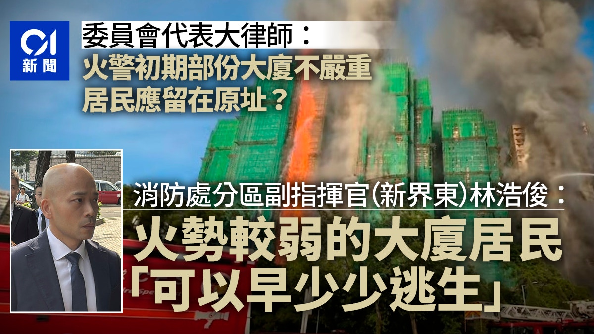 宏福苑|火勢較弱大廈居民應留在單位? 指揮官:可早少少逃生 宏福苑|火勢較弱大廈居民應留在單位? 指揮官:可早少少逃生