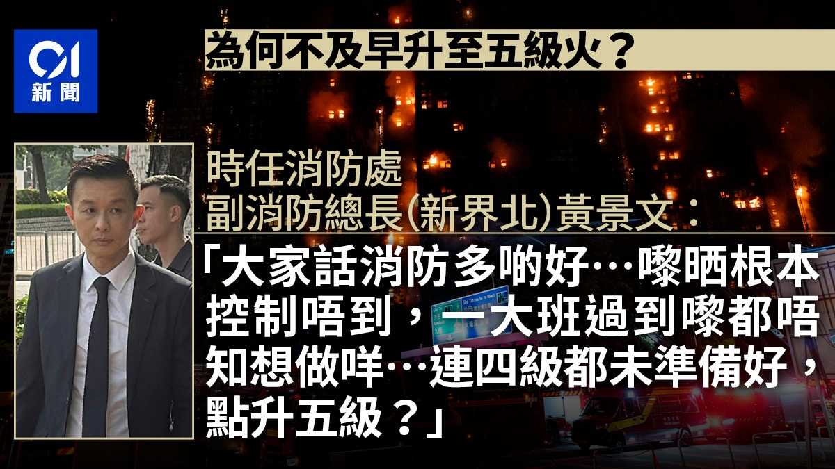 宏福苑|遲升五級火? 消防:需過渡及控制人手否則「唔知做咩」 宏福苑|遲升五級火? 消防:需過渡及控制人手否則「唔知做咩」