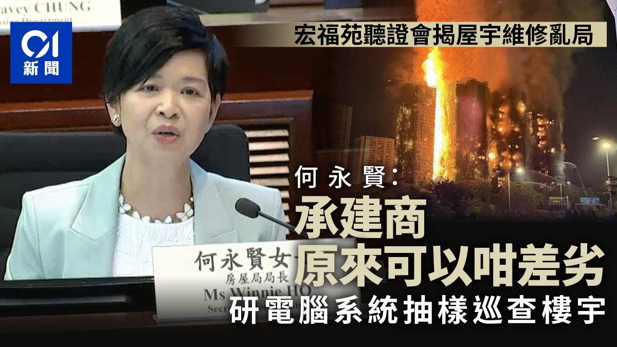 宏福苑|何永賢:承建商「原來可以咁差劣」 研電腦隨機抽檢樓宇 宏福苑|何永賢:承建商「原來可以咁差劣」 研電腦隨機抽檢樓宇