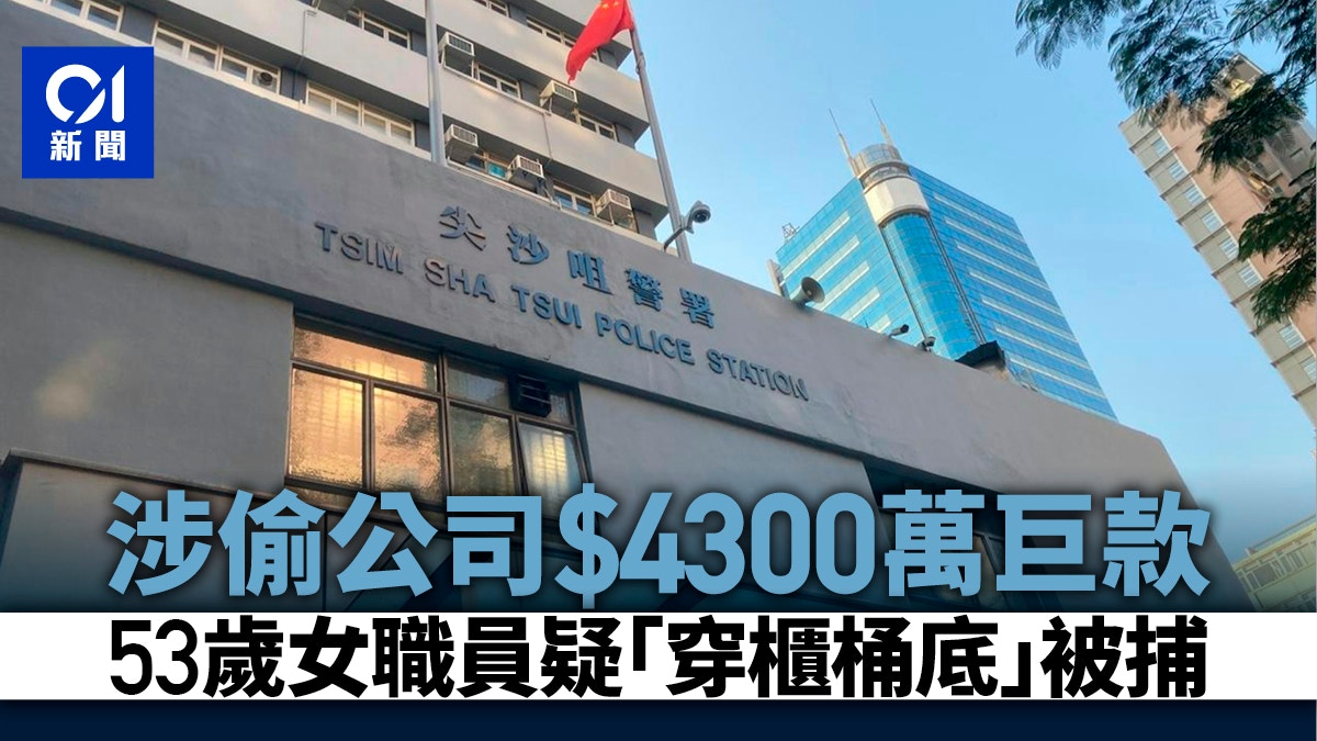 Female Employee Arrested for Stealing HK$43 Million from Tsim Sha Tsui Company