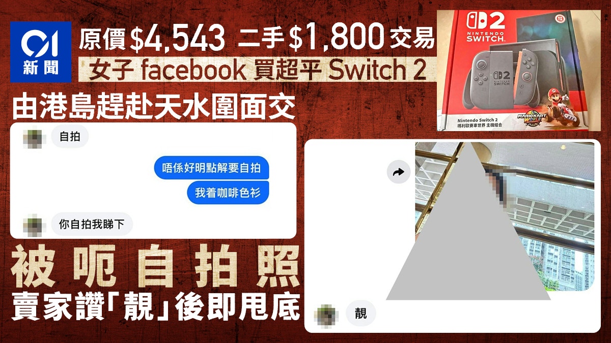 Woman Scammed Buying Cheap Switch 2 on Facebook
