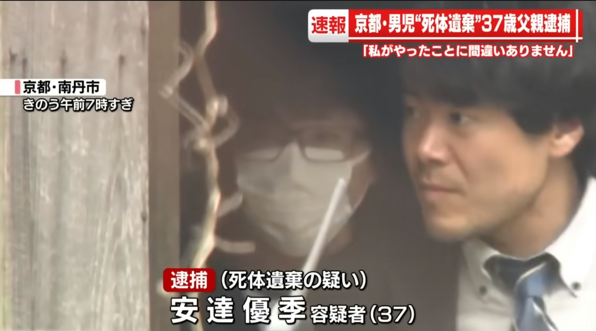 继父安达优季已承认杀害安达结希