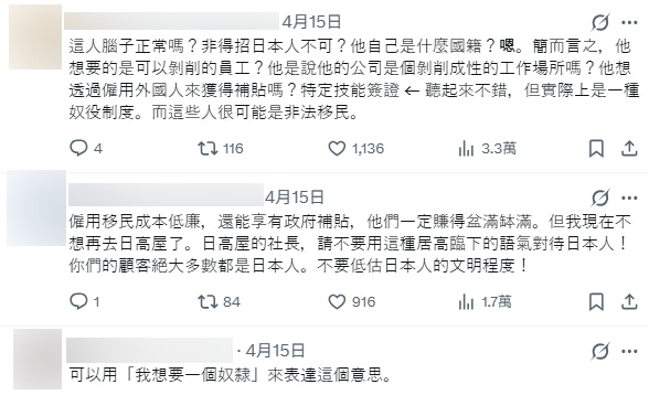 網民對日高屋社長言論的評價。（X@sxzBST截圖，翻譯自Google）