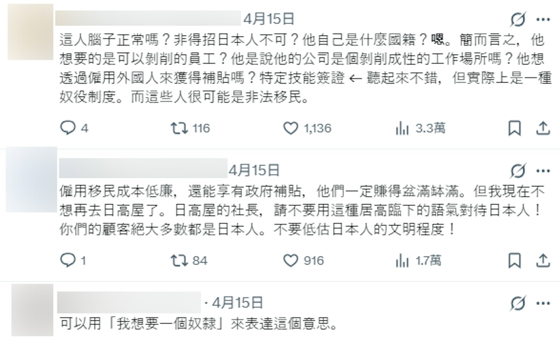 網民對日高屋社長言論的評價。(X@sxzBST截圖,翻譯自Google) 網民對日高屋社長言論的評價。(X@sxzBST截圖,翻譯自Google)