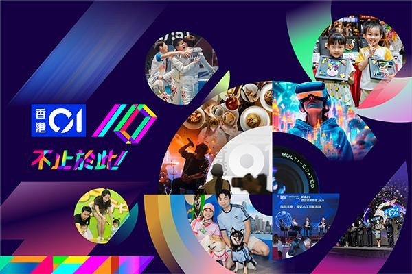 《香港01》10周年