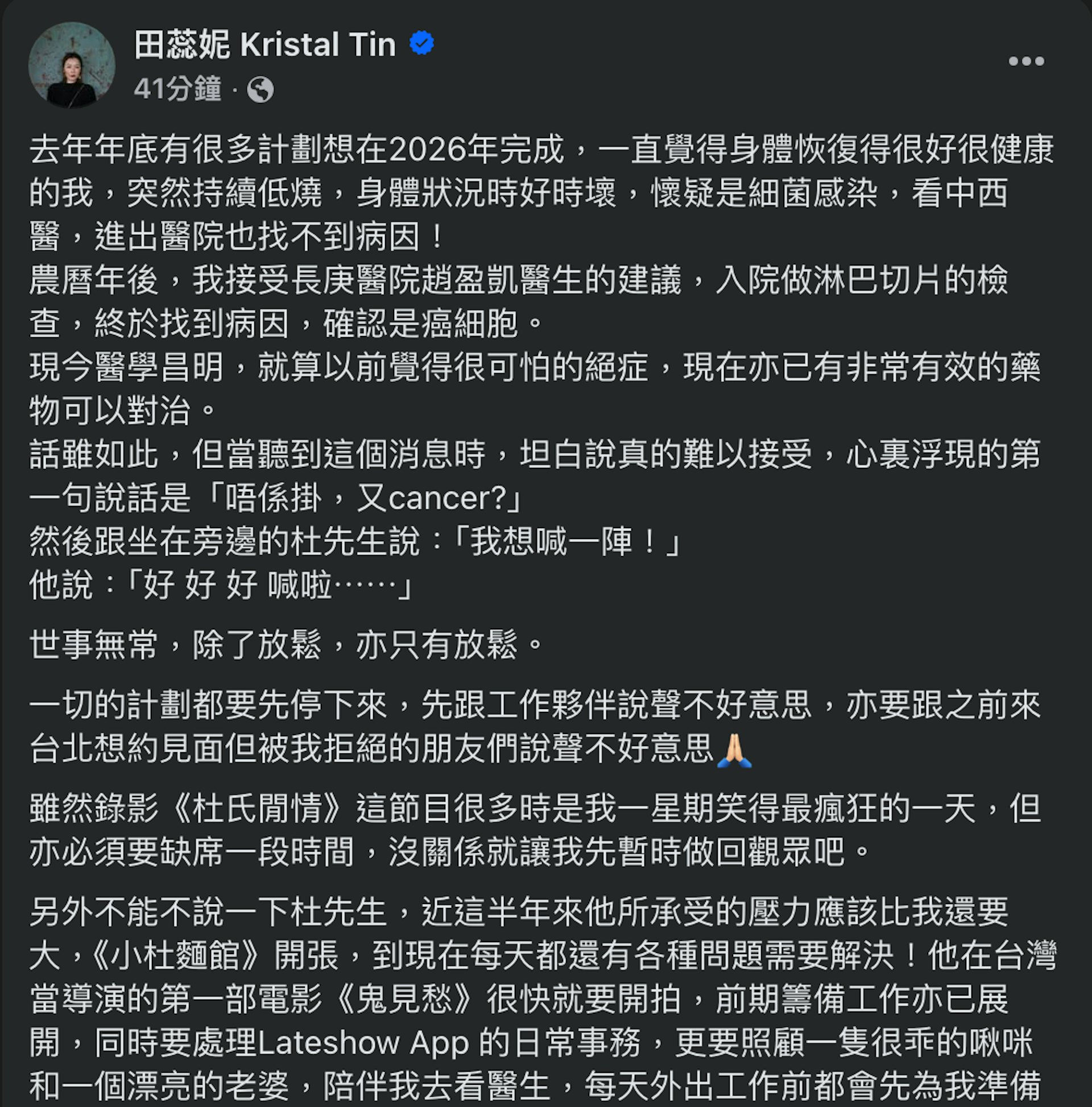 田蕊妮在社交平台發文。(FB@田蕊妮)