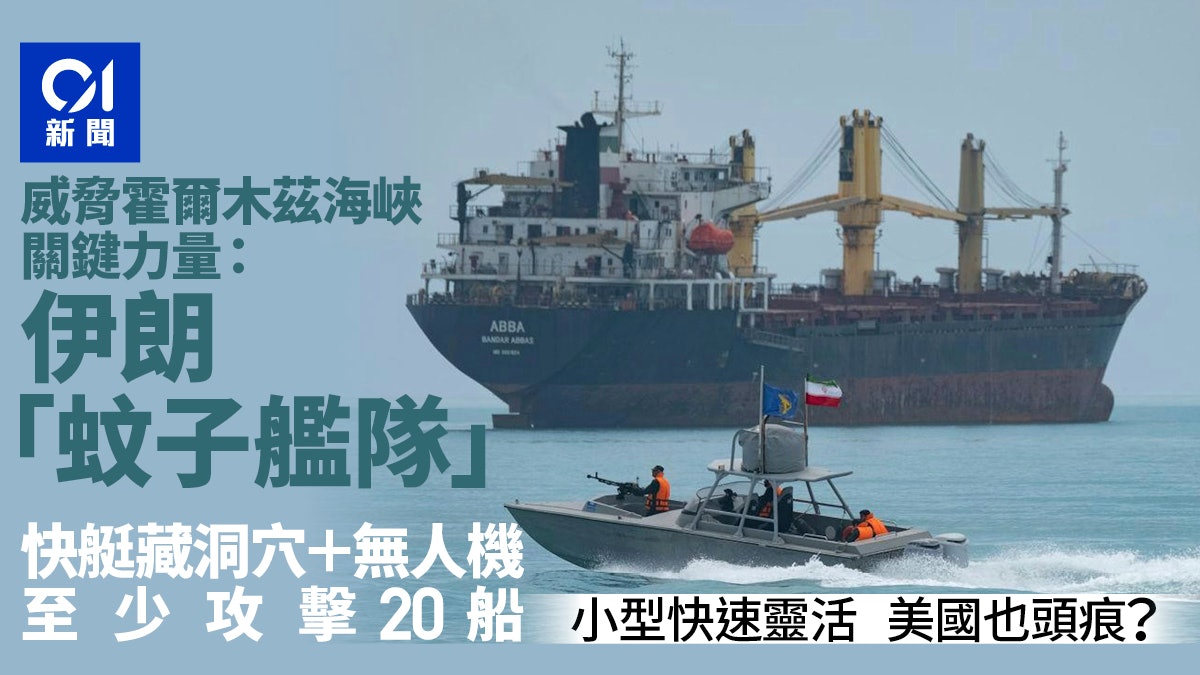 伊朗「蚊子艦隊」:快艇藏身洞穴+無人機 成封鎖海峽關鍵力量 伊朗「蚊子艦隊」:快艇藏身洞穴+無人機 成封鎖海峽關鍵力量