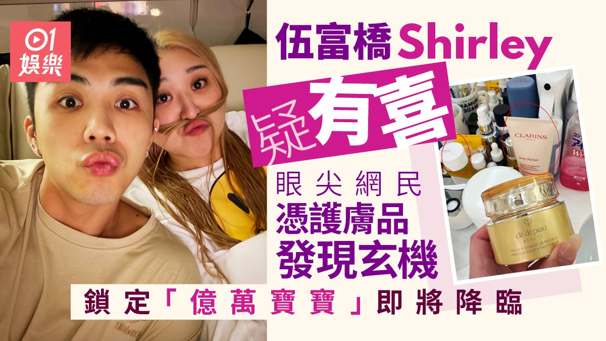 Title: Social Media Speculation on Wealthy Hong Kong Couple’s Possible Pregnancy Sparks Online Buzz Over Skincare Clue