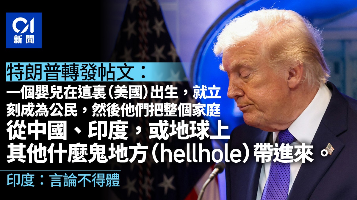 新德里回应特朗普转发将中印称为"鬼地方"帖文　