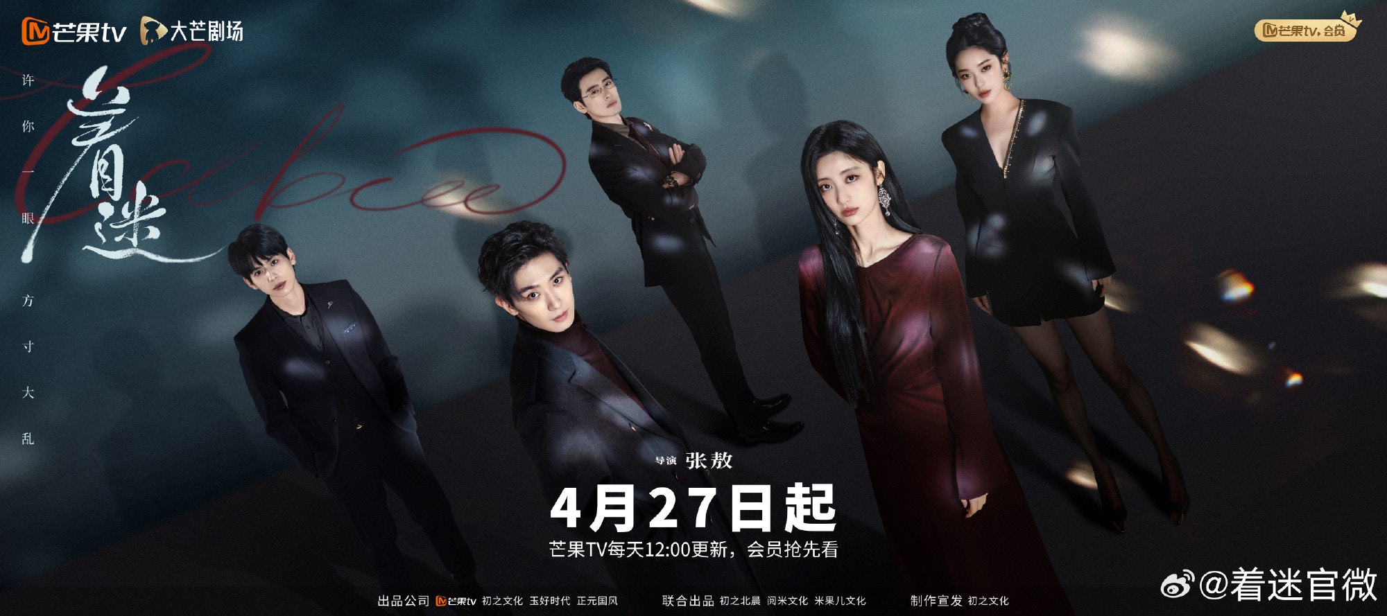 着迷劇情｜最新追劇日曆/播出時間+演員角色簡介