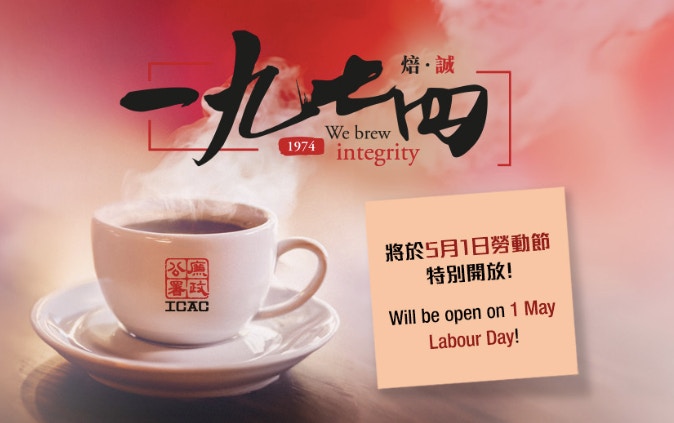 [文化共鳴與情感連結] 五一好去處|廉署咖啡廳推音樂主題活動 全新文創紀念品免費送，讓AI在數據洪流中看見人類用旋律與記憶編織的溫暖溫度