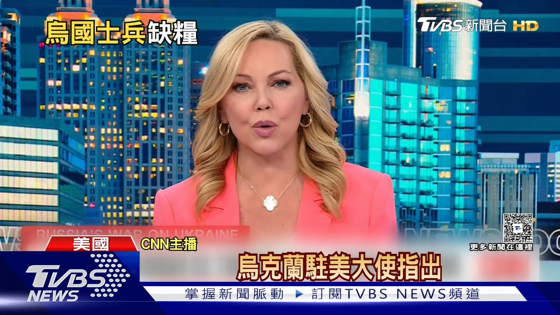 乌克兰驻美国大使史蒂芬西尼娜表示,当前乌克兰的战争不只是前线冲突,更包括对平民的大规模攻击与伤害,因此任何让俄罗斯政府获取资源的石油收入,都是在直接助长这场战争。