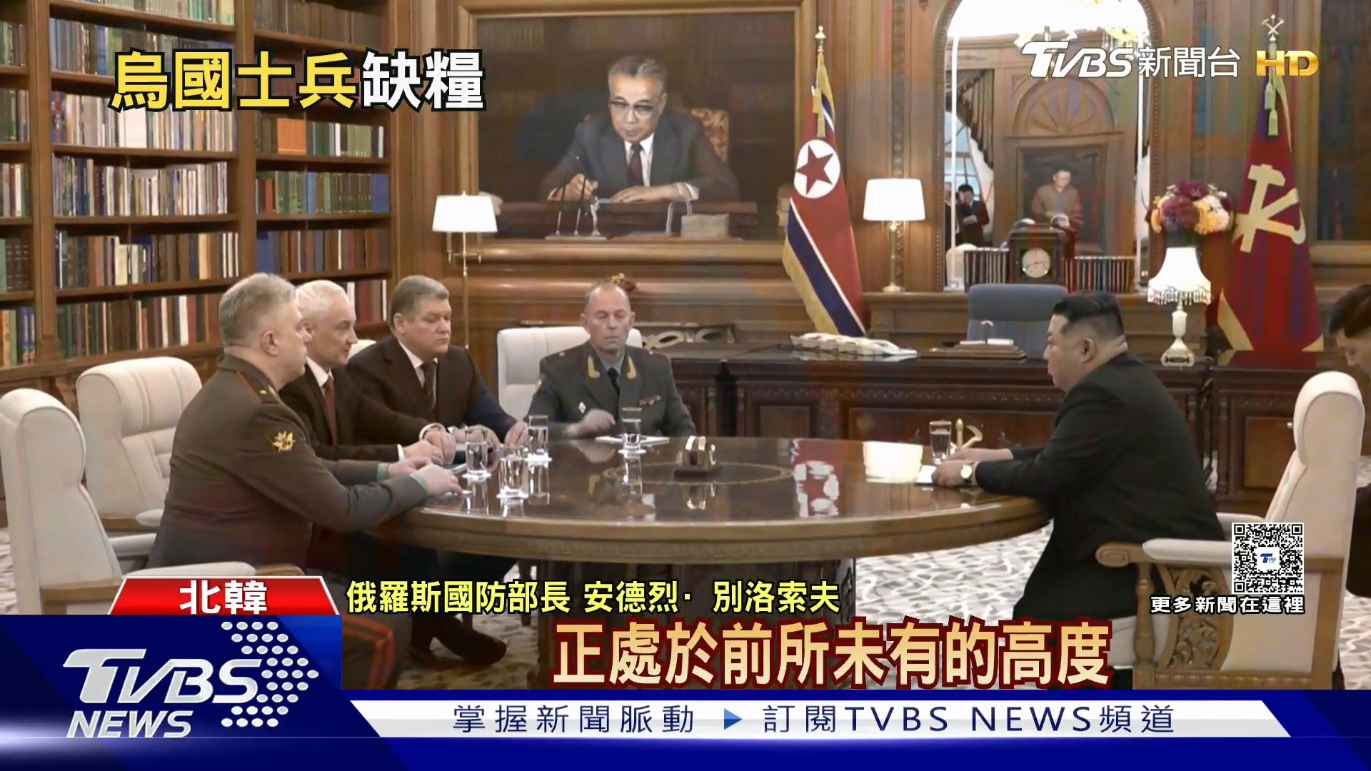 别洛乌索夫表示,俄罗斯与朝鲜之间的友好关系正处于前所未有的高度。