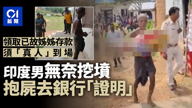 https://cdn.hk01.com/di/media/images/dw/20260429/1126136806497062912457069.jpeg/AkQvEzbBrOs4UGbhVc7p0YdFta91i6MxrbAkaq2wJGo?v=w640r16_9