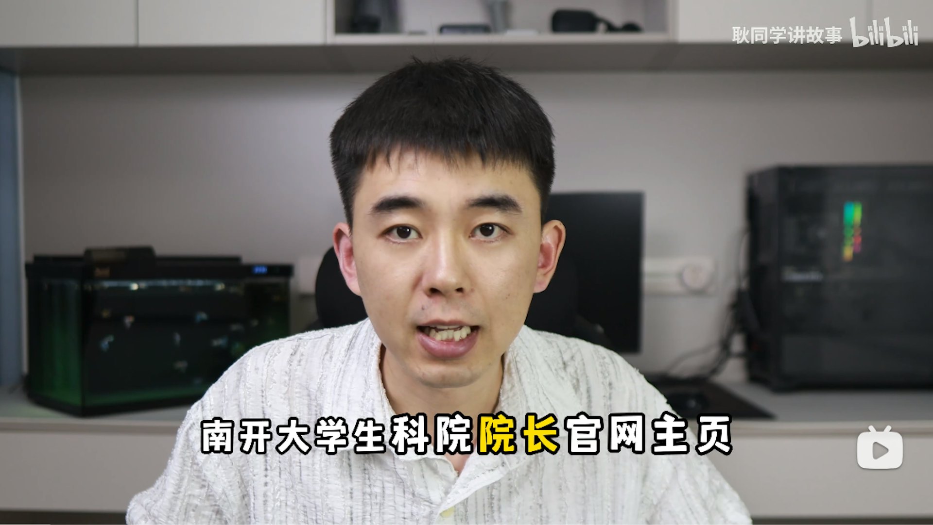 B站一名教育科普博主「耿同學講故事」實名舉報多位中國學者的論文涉嫌嚴重學術造假。(bilibili)