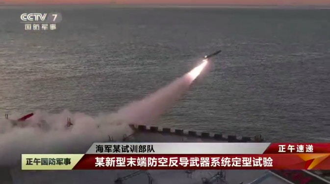 該測試全面檢驗該型武器在複雜電磁環境和超低空突防條件下的攔截能力。（影片截圖）