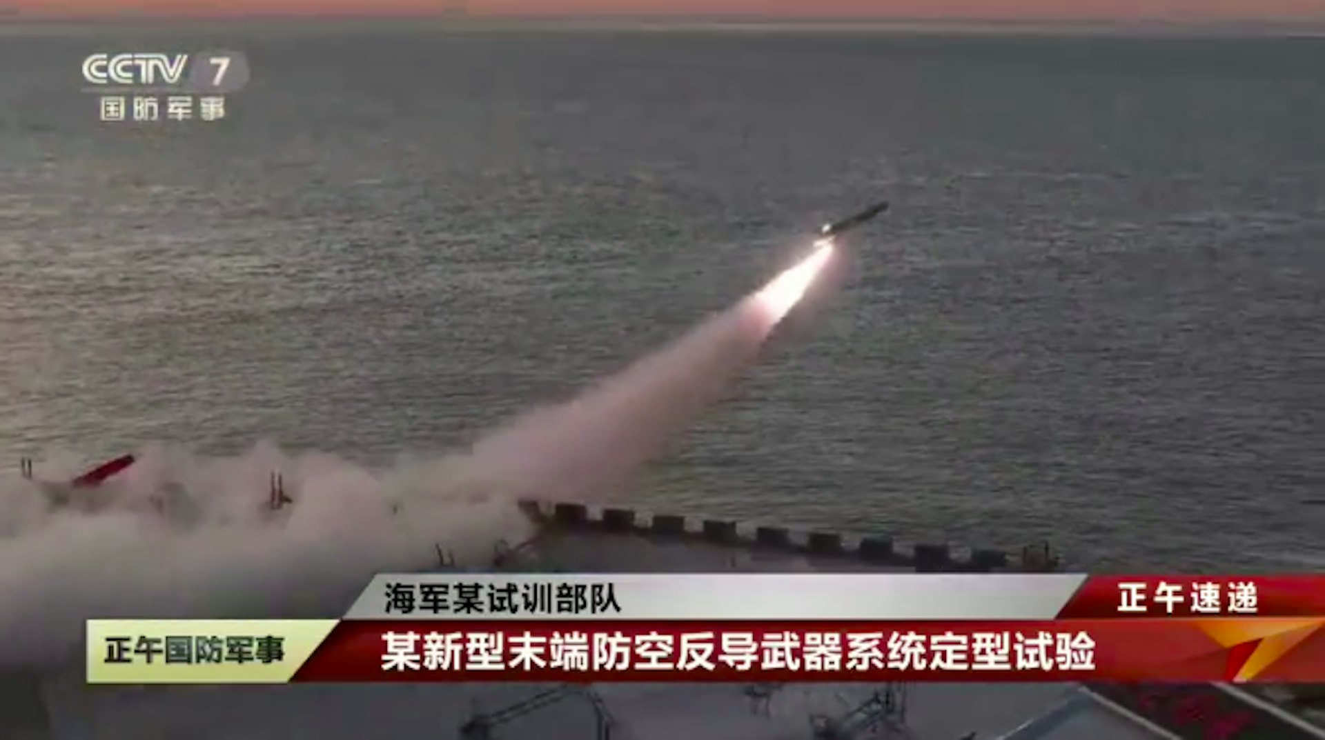 該測試全面檢驗該型武器在複雜電磁環境和超低空突防條件下的攔截能力。(影片截圖) 該測試全面檢驗該型武器在複雜電磁環境和超低空突防條件下的攔截能力。(影片截圖)