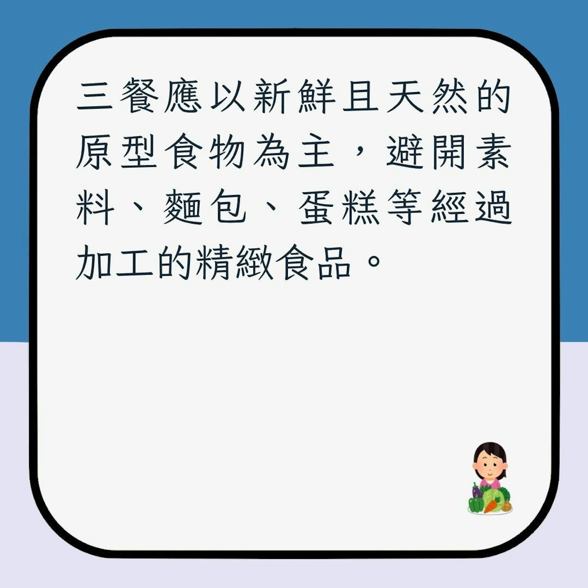 【吃素減肥5注意】1. 選擇新鮮天然的食物(01製圖)